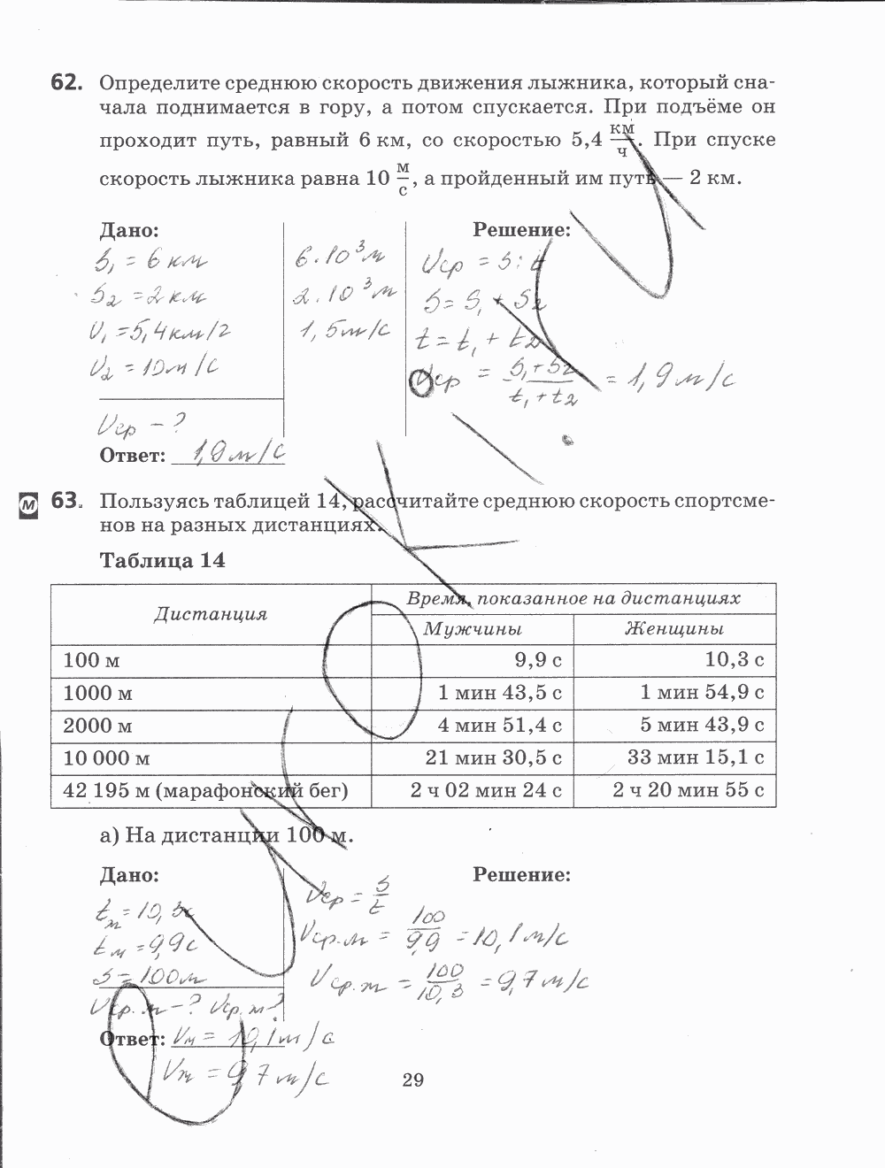 Рабочая тетрадь, 7 класс, Н.С. Пурышева, Н.Е. Важеевская, 2012, задание: стр. 29