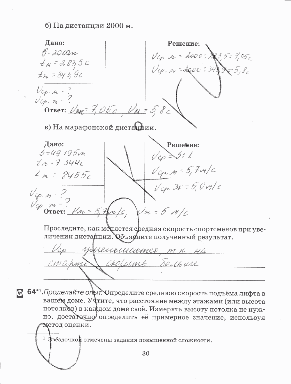 Рабочая тетрадь, 7 класс, Н.С. Пурышева, Н.Е. Важеевская, 2012, задание: стр. 30