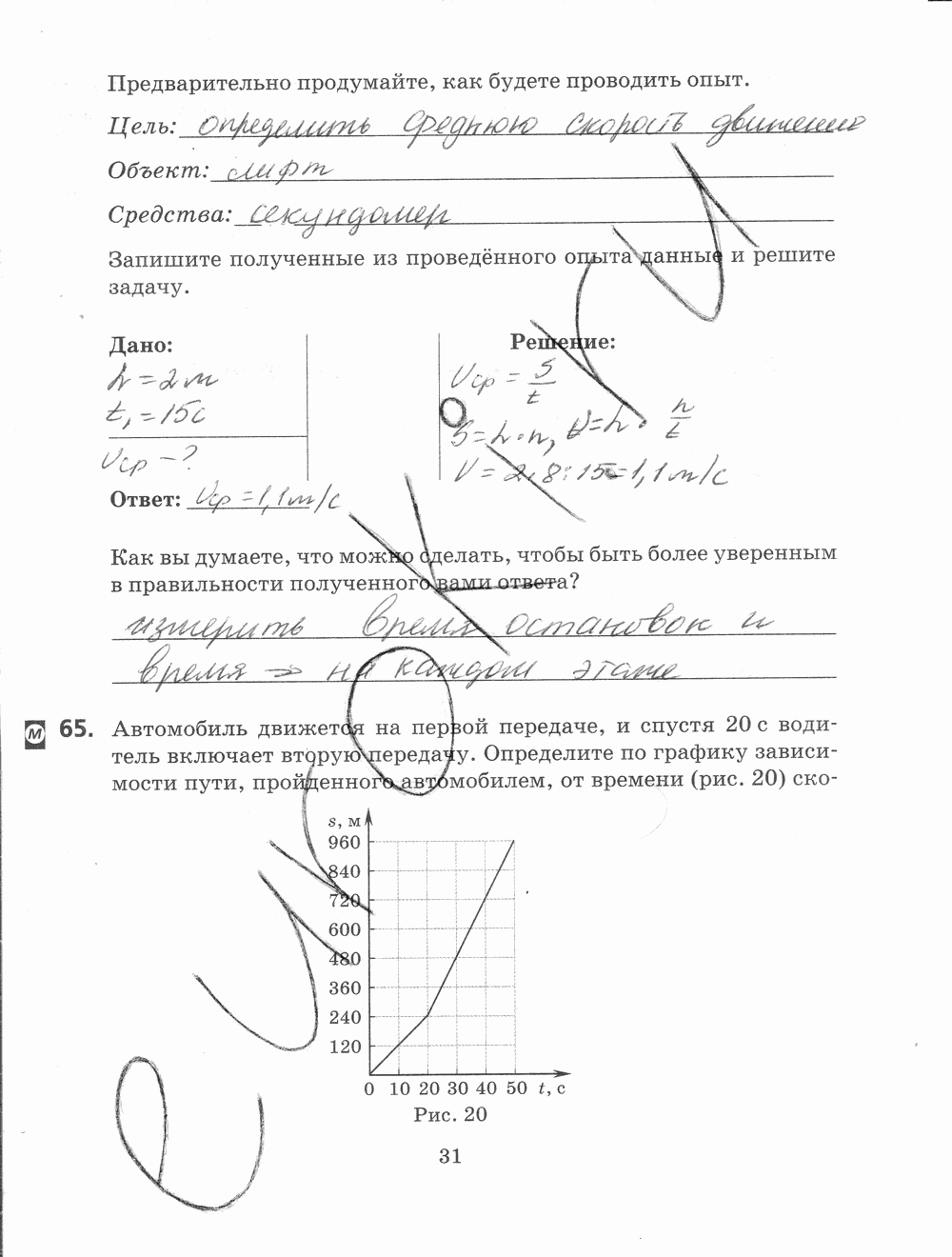Рабочая тетрадь, 7 класс, Н.С. Пурышева, Н.Е. Важеевская, 2012, задание: стр. 31