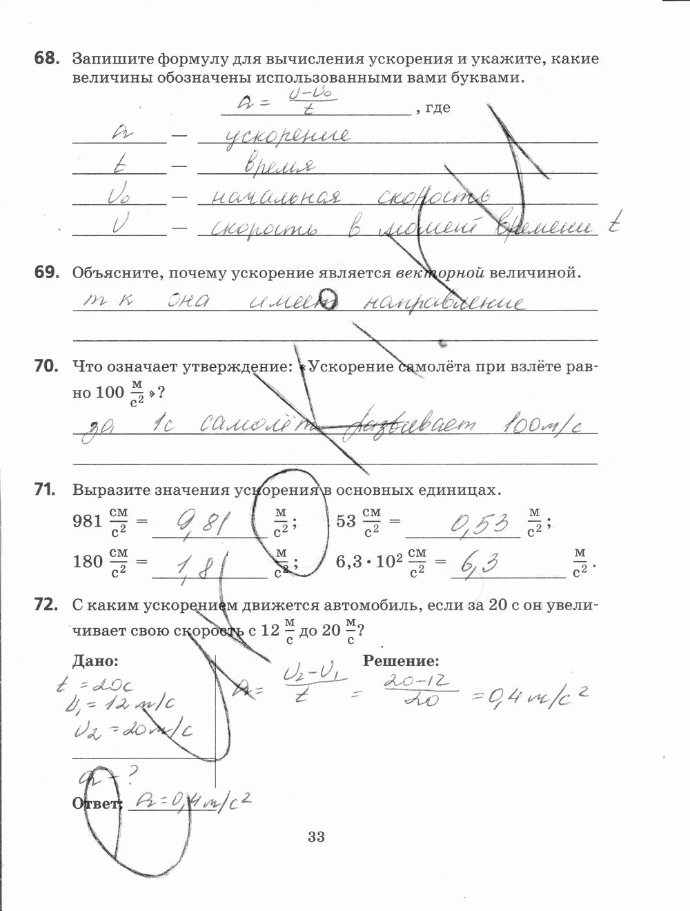 Рабочая тетрадь, 7 класс, Н.С. Пурышева, Н.Е. Важеевская, 2012, задание: стр. 33