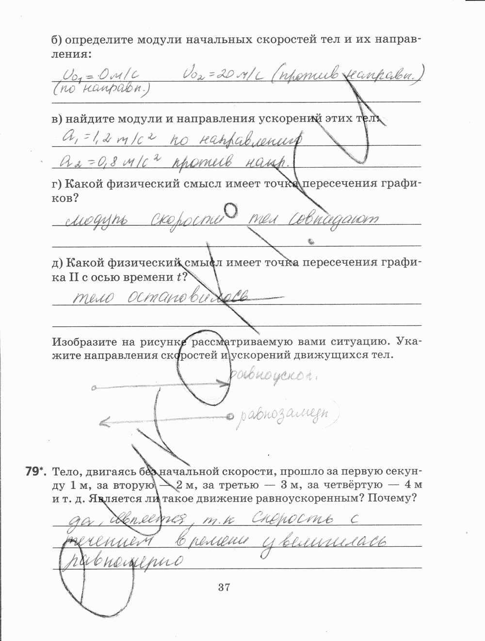 Рабочая тетрадь, 7 класс, Н.С. Пурышева, Н.Е. Важеевская, 2012, задание: стр. 37