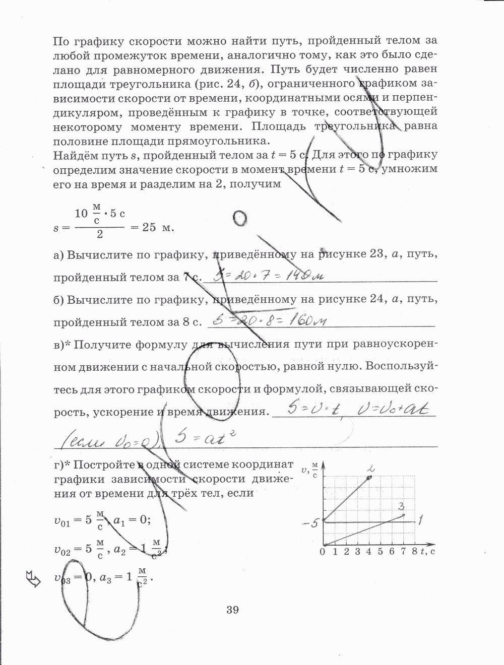 Рабочая тетрадь, 7 класс, Н.С. Пурышева, Н.Е. Важеевская, 2012, задание: стр. 39