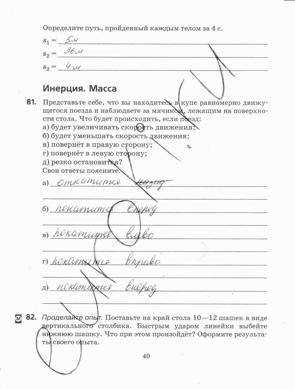 Рабочая тетрадь, 7 класс, Н.С. Пурышева, Н.Е. Важеевская, 2012, задание: стр. 40