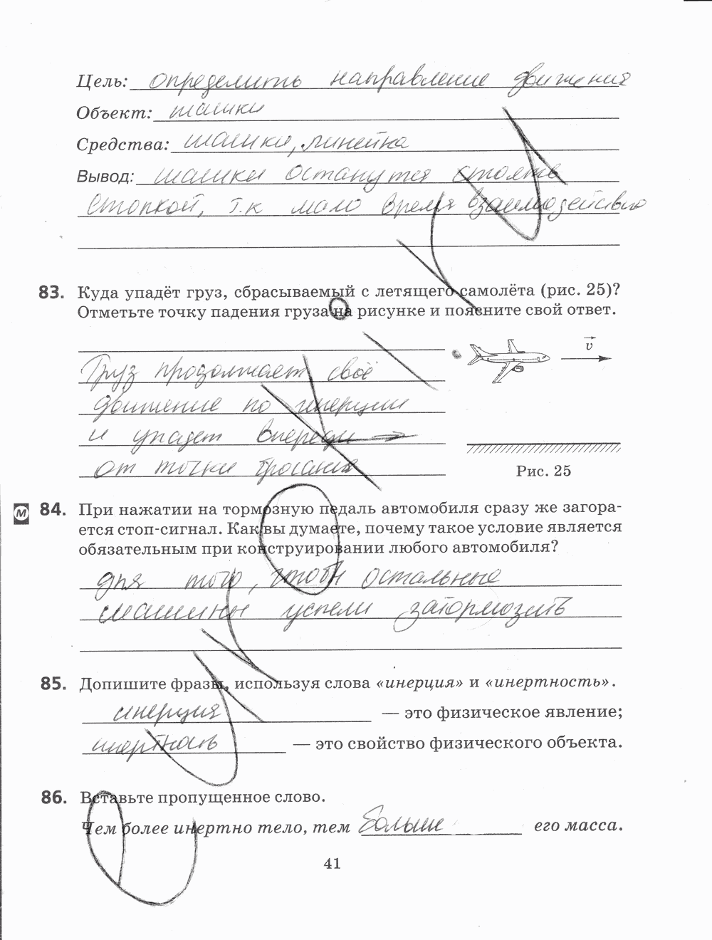 Рабочая тетрадь, 7 класс, Н.С. Пурышева, Н.Е. Важеевская, 2012, задание: стр. 41