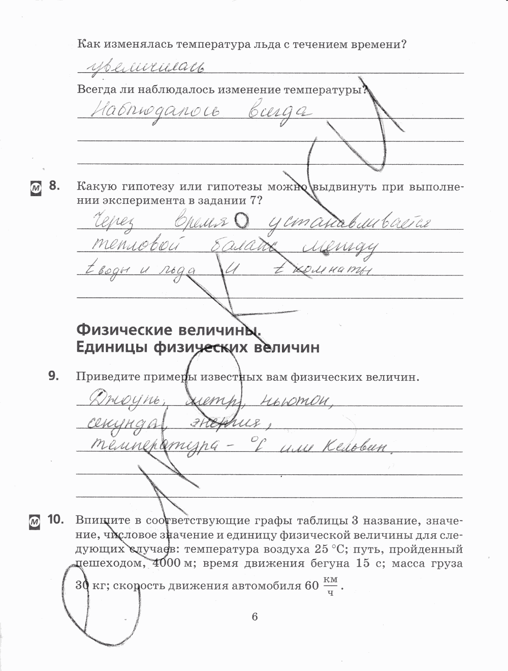 Рабочая тетрадь, 7 класс, Н.С. Пурышева, Н.Е. Важеевская, 2012, задание: стр. 6