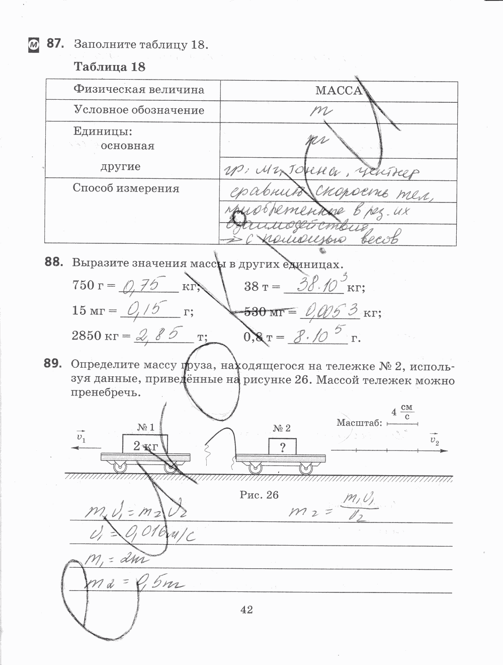 Рабочая тетрадь, 7 класс, Н.С. Пурышева, Н.Е. Важеевская, 2012, задание: стр. 42