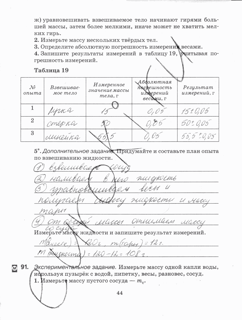 Рабочая тетрадь, 7 класс, Н.С. Пурышева, Н.Е. Важеевская, 2012, задание: стр. 44