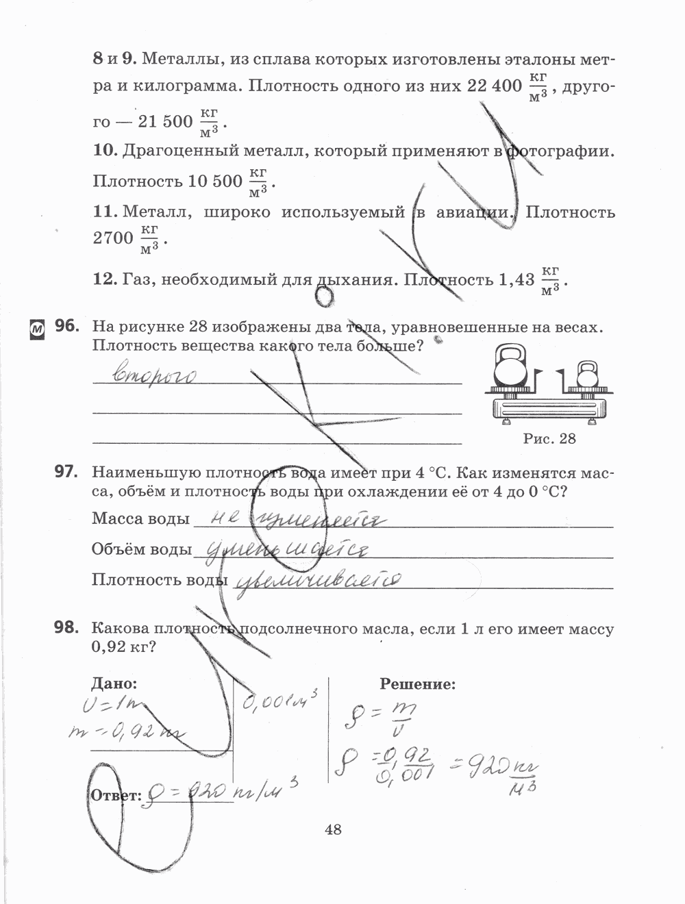 Рабочая тетрадь, 7 класс, Н.С. Пурышева, Н.Е. Важеевская, 2012, задание: стр. 48