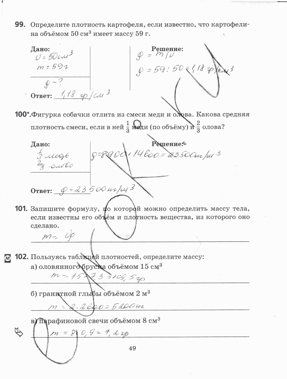 Рабочая тетрадь, 7 класс, Н.С. Пурышева, Н.Е. Важеевская, 2012, задание: стр. 49