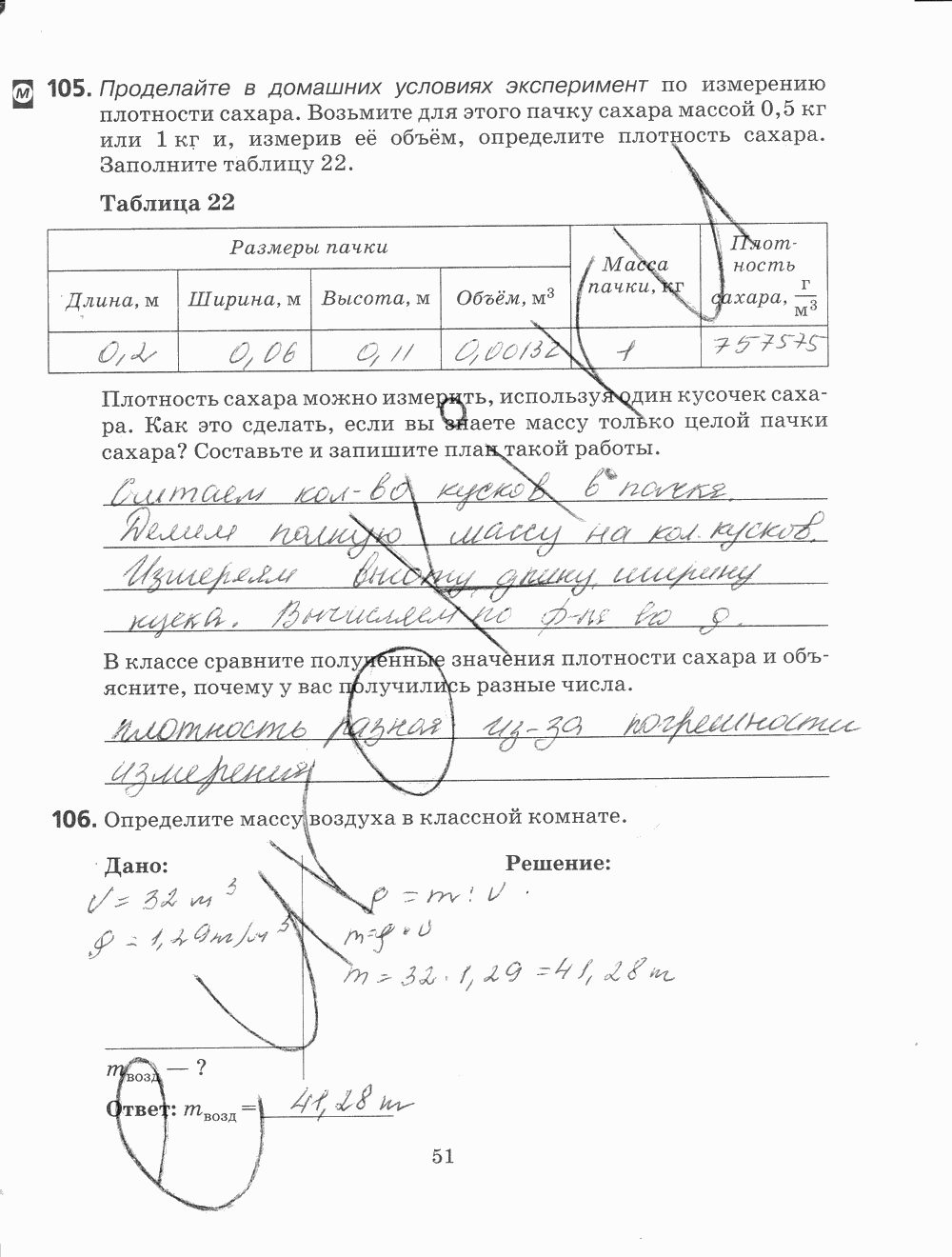 Рабочая тетрадь, 7 класс, Н.С. Пурышева, Н.Е. Важеевская, 2012, задание: стр. 51