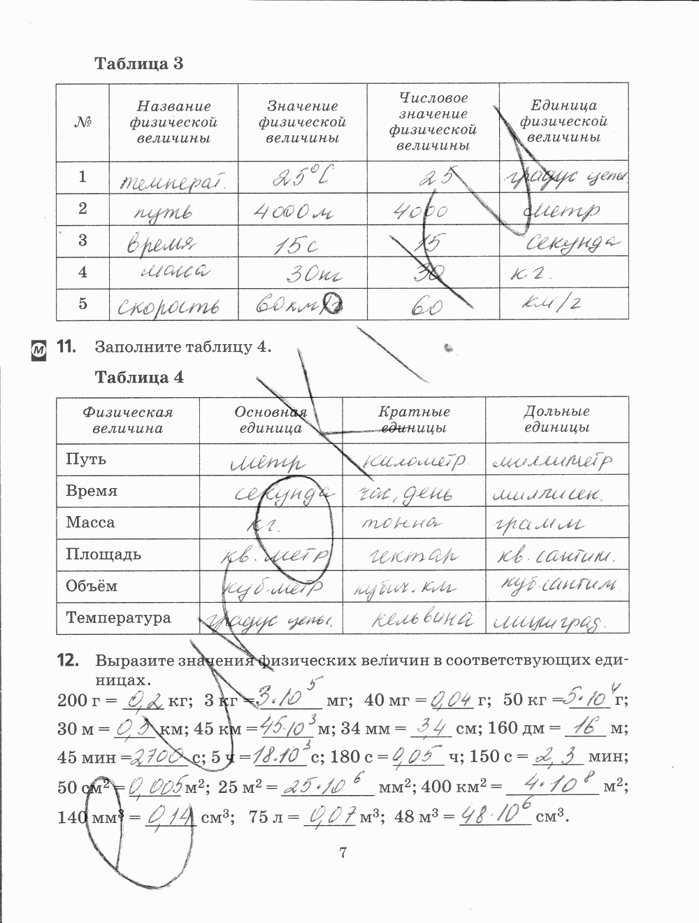 Рабочая тетрадь, 7 класс, Н.С. Пурышева, Н.Е. Важеевская, 2012, задание: стр. 7