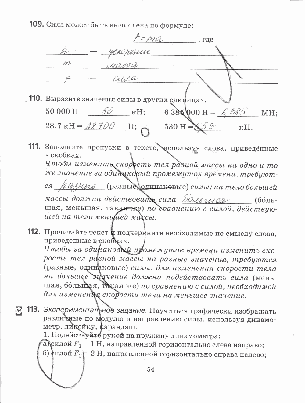 Рабочая тетрадь, 7 класс, Н.С. Пурышева, Н.Е. Важеевская, 2012, задание: стр. 54