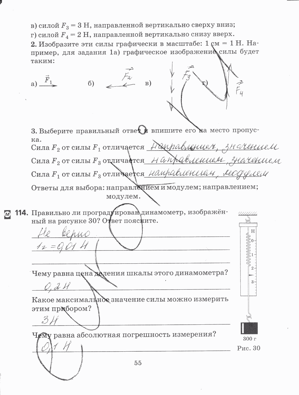 Рабочая тетрадь, 7 класс, Н.С. Пурышева, Н.Е. Важеевская, 2012, задание: стр. 55