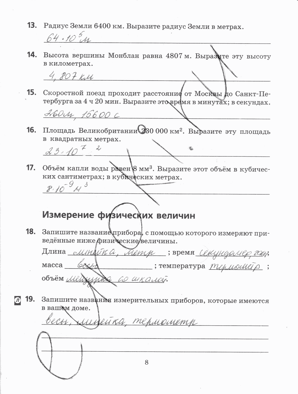 Рабочая тетрадь, 7 класс, Н.С. Пурышева, Н.Е. Важеевская, 2012, задание: стр. 8