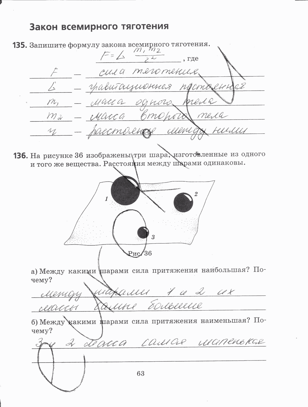 Рабочая тетрадь, 7 класс, Н.С. Пурышева, Н.Е. Важеевская, 2012, задание: стр. 63