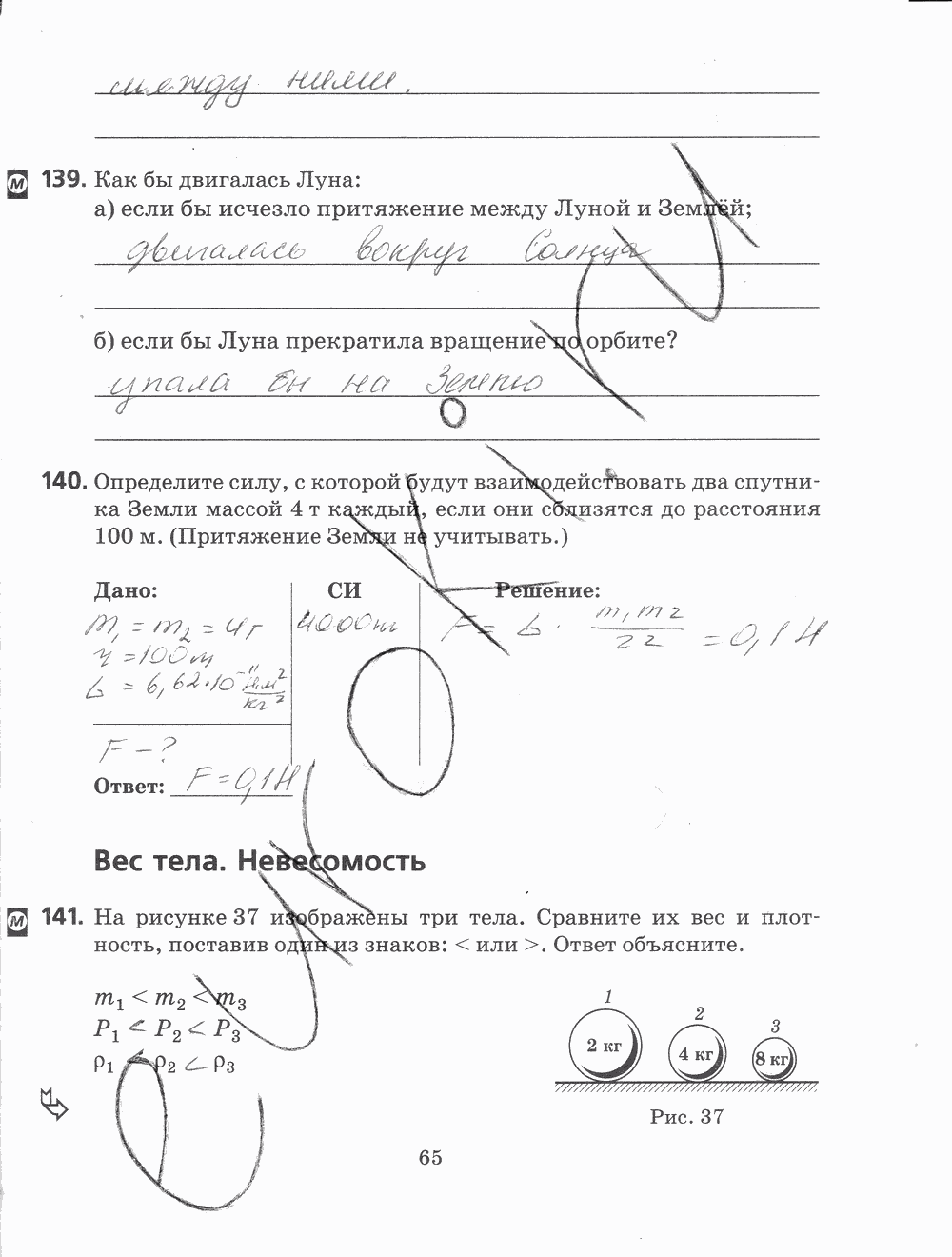 Рабочая тетрадь, 7 класс, Н.С. Пурышева, Н.Е. Важеевская, 2012, задание: стр. 65