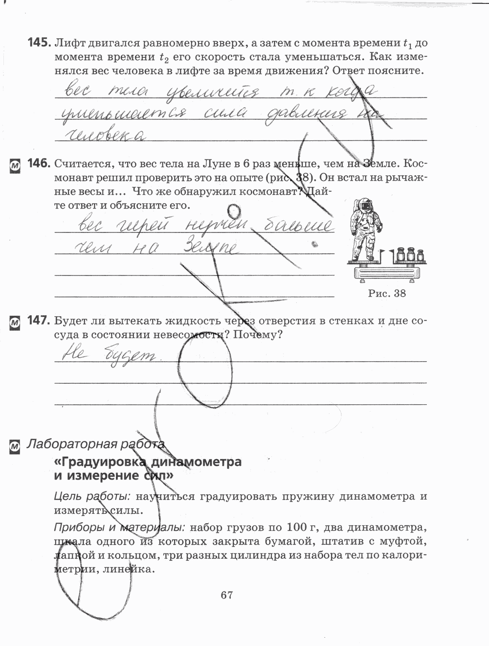 Рабочая тетрадь, 7 класс, Н.С. Пурышева, Н.Е. Важеевская, 2012, задание: стр. 67