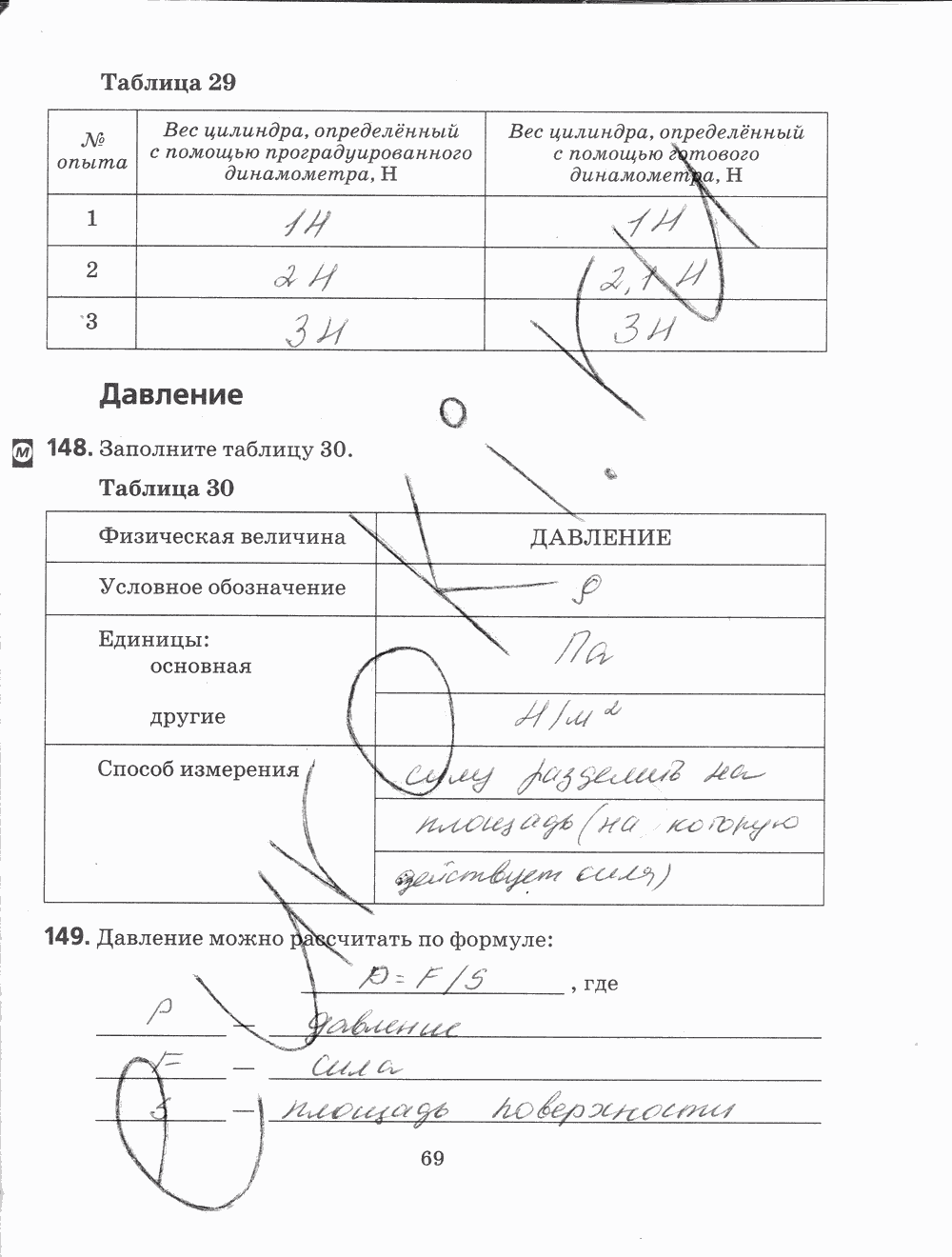 Рабочая тетрадь, 7 класс, Н.С. Пурышева, Н.Е. Важеевская, 2012, задание: стр. 69