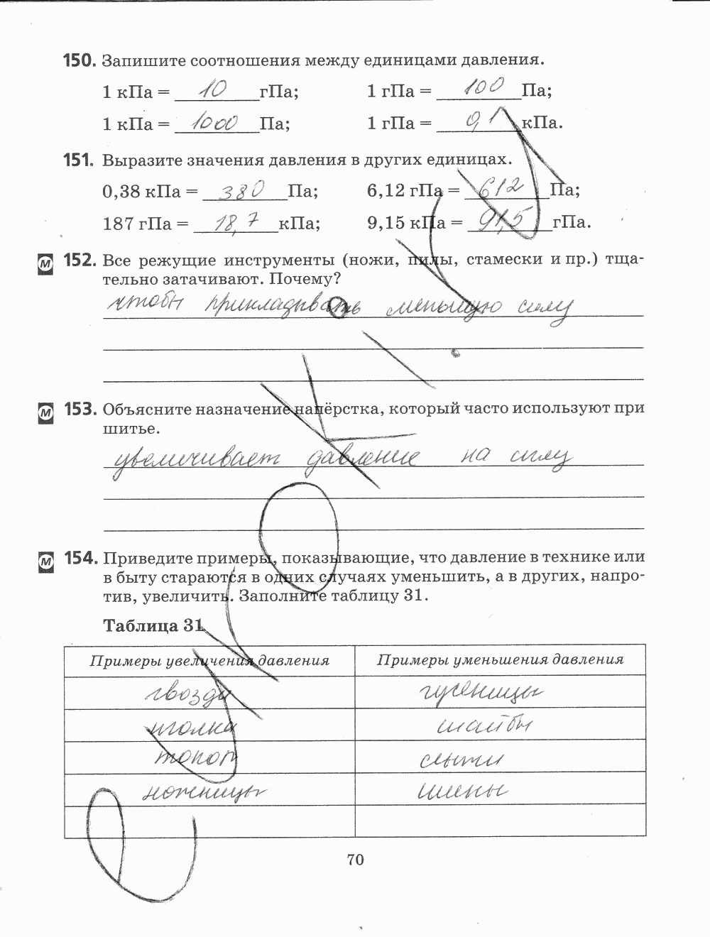 Рабочая тетрадь, 7 класс, Н.С. Пурышева, Н.Е. Важеевская, 2012, задание: стр. 70