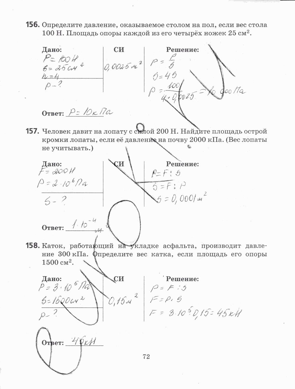 Рабочая тетрадь, 7 класс, Н.С. Пурышева, Н.Е. Важеевская, 2012, задание: стр. 72