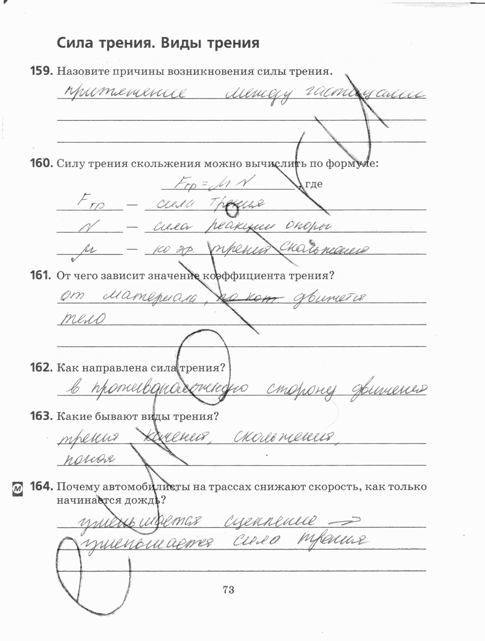 Рабочая тетрадь, 7 класс, Н.С. Пурышева, Н.Е. Важеевская, 2012, задание: стр. 73