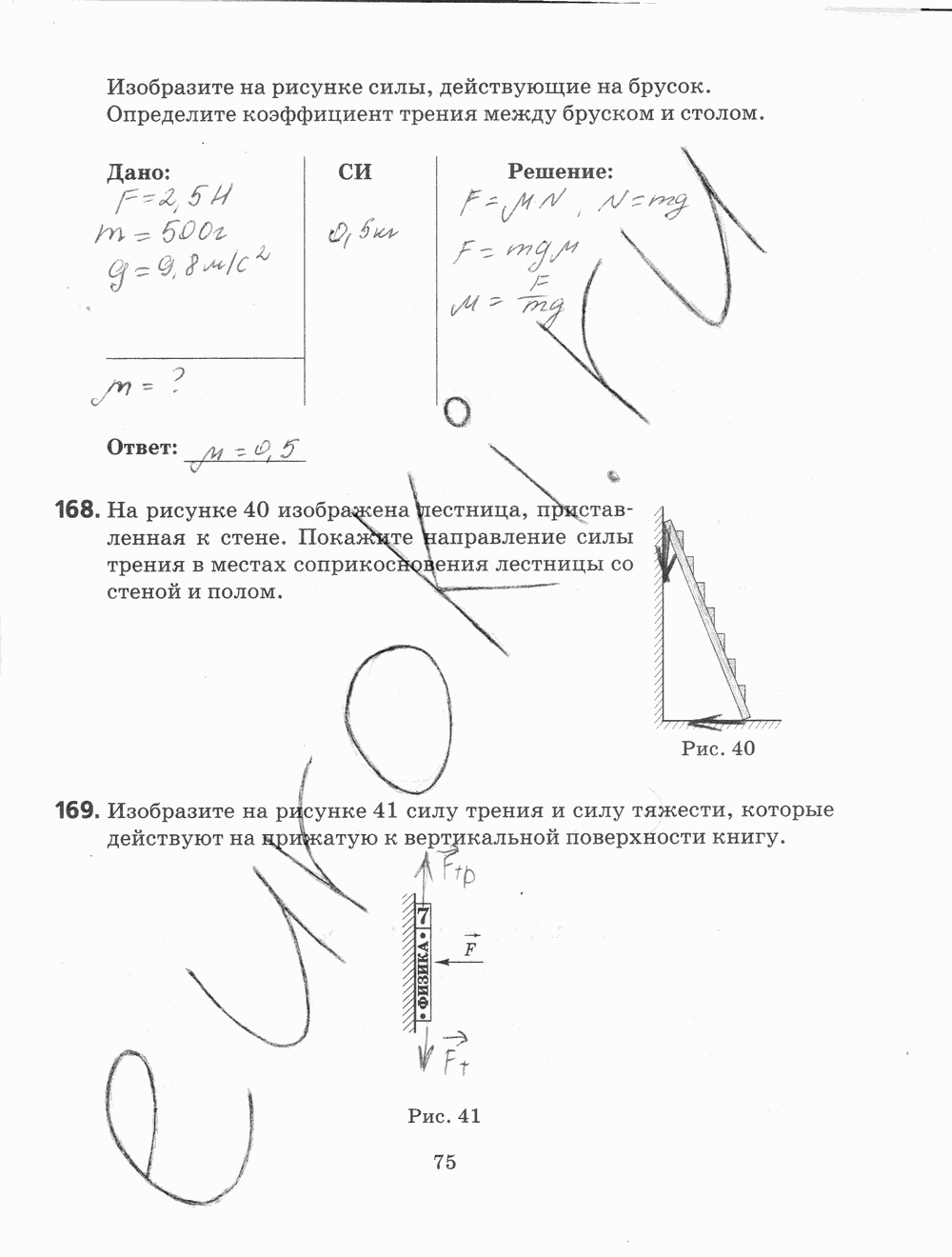 Рабочая тетрадь, 7 класс, Н.С. Пурышева, Н.Е. Важеевская, 2012, задание: стр. 75
