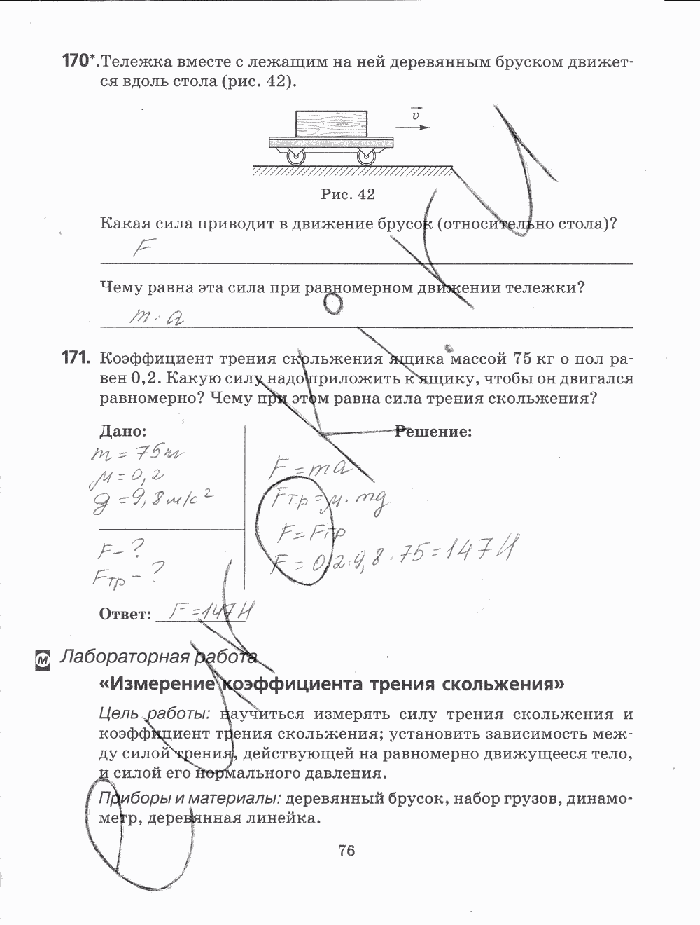 Рабочая тетрадь, 7 класс, Н.С. Пурышева, Н.Е. Важеевская, 2012, задание: стр. 76