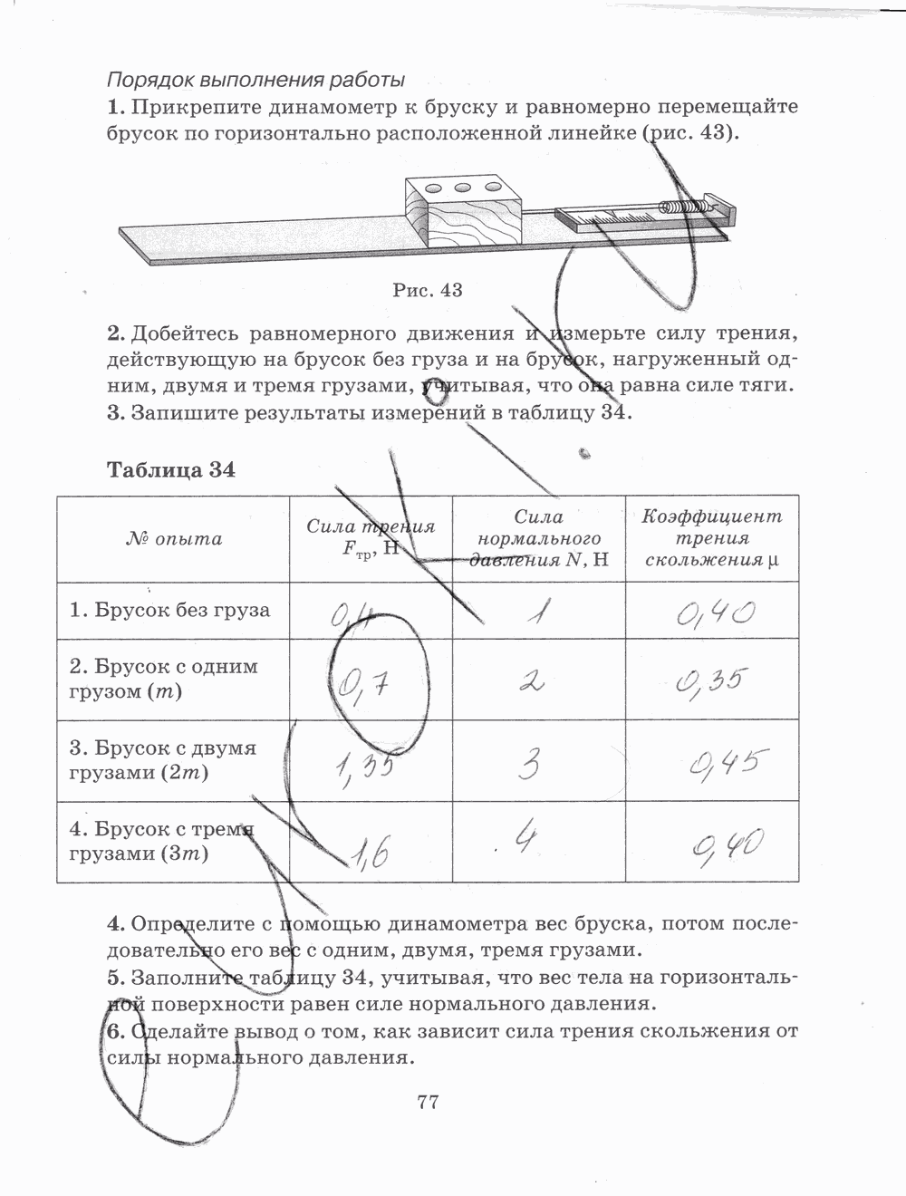 Рабочая тетрадь, 7 класс, Н.С. Пурышева, Н.Е. Важеевская, 2012, задание: стр. 77