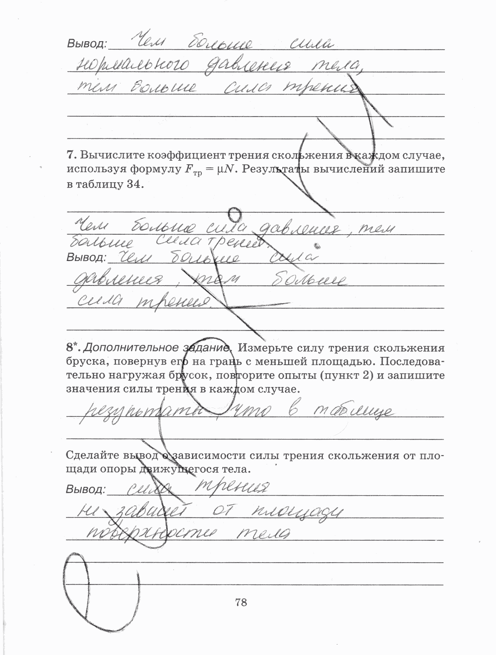 Рабочая тетрадь, 7 класс, Н.С. Пурышева, Н.Е. Важеевская, 2012, задание: стр. 78