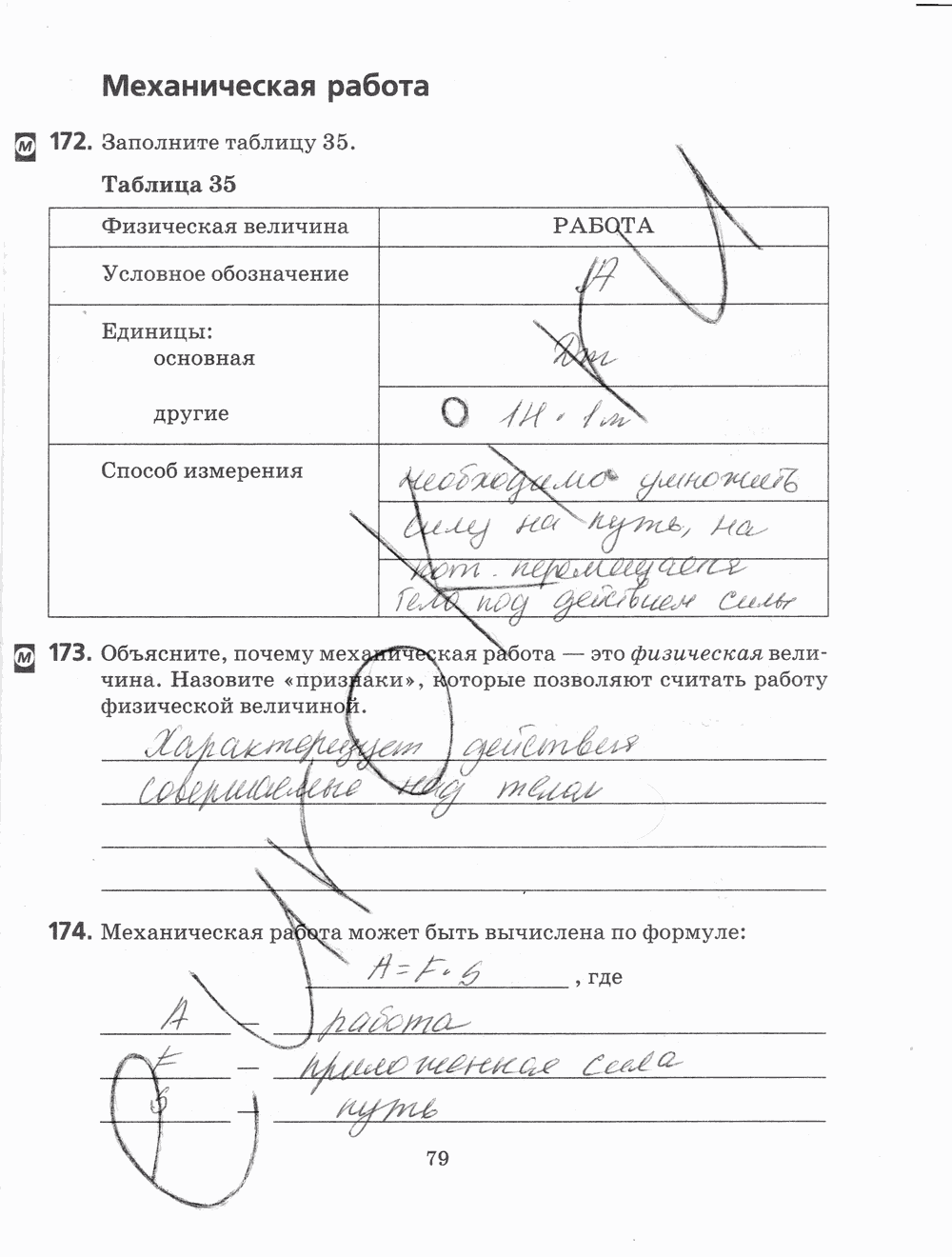 Рабочая тетрадь, 7 класс, Н.С. Пурышева, Н.Е. Важеевская, 2012, задание: стр. 79