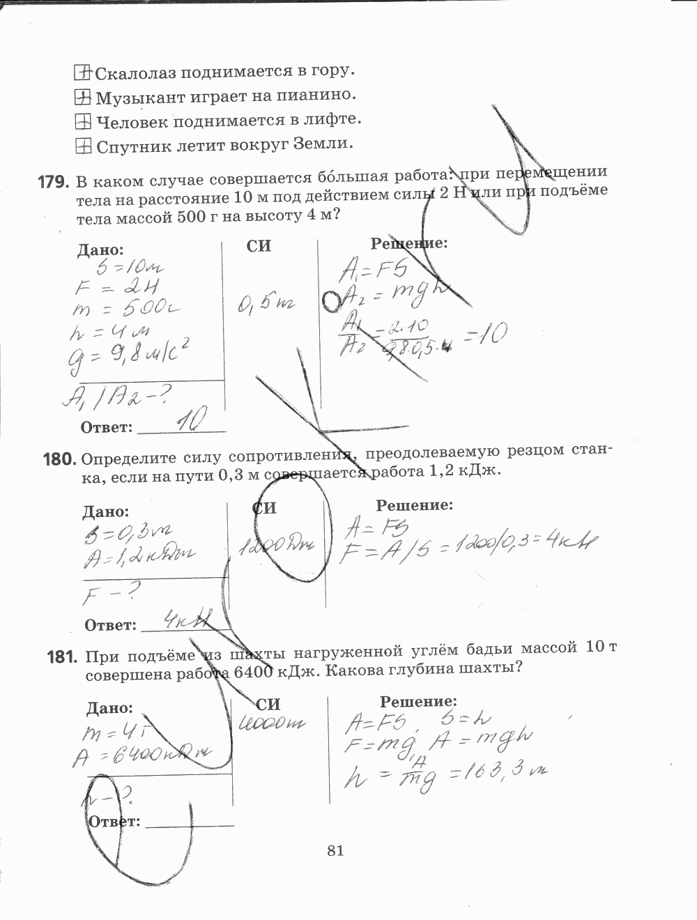 Рабочая тетрадь, 7 класс, Н.С. Пурышева, Н.Е. Важеевская, 2012, задание: стр. 81