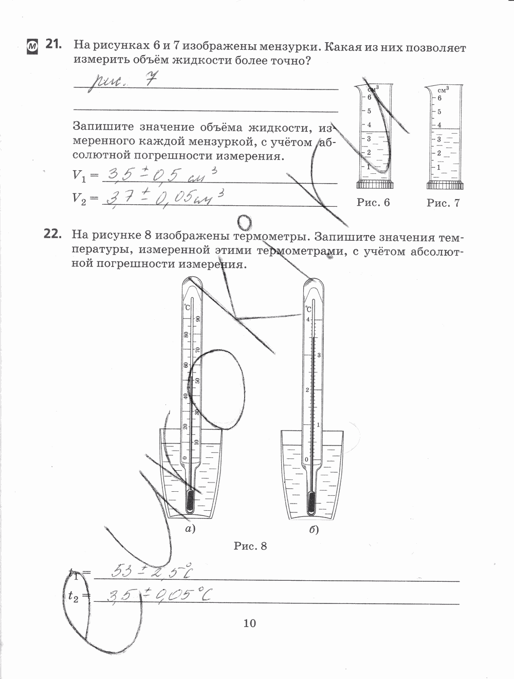 Рабочая тетрадь, 7 класс, Н.С. Пурышева, Н.Е. Важеевская, 2012, задание: стр. 10