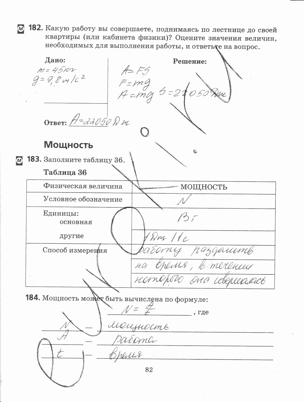 Рабочая тетрадь, 7 класс, Н.С. Пурышева, Н.Е. Важеевская, 2012, задание: стр. 82