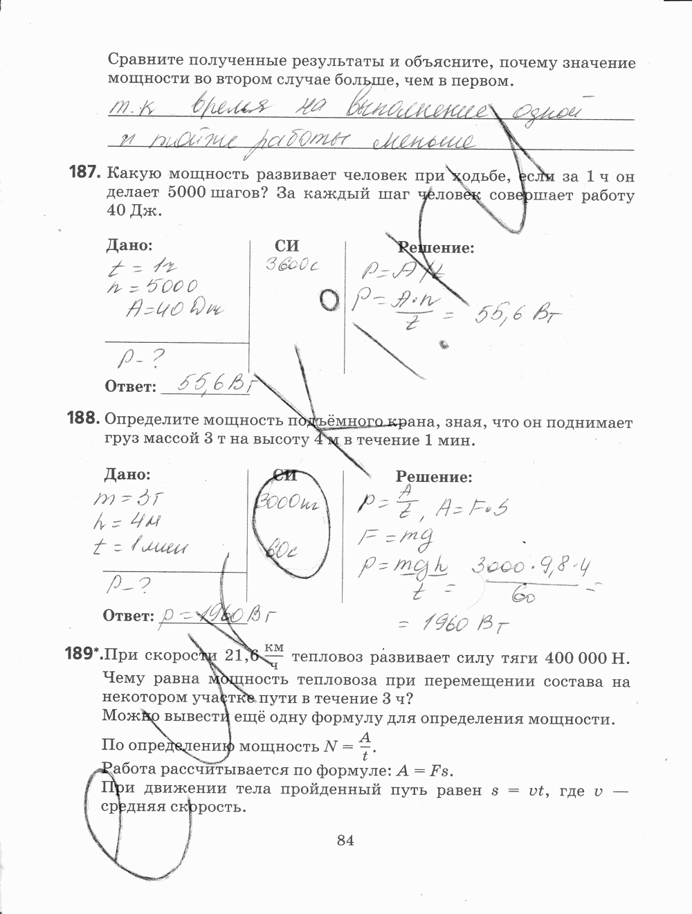 Рабочая тетрадь, 7 класс, Н.С. Пурышева, Н.Е. Важеевская, 2012, задание: стр. 84