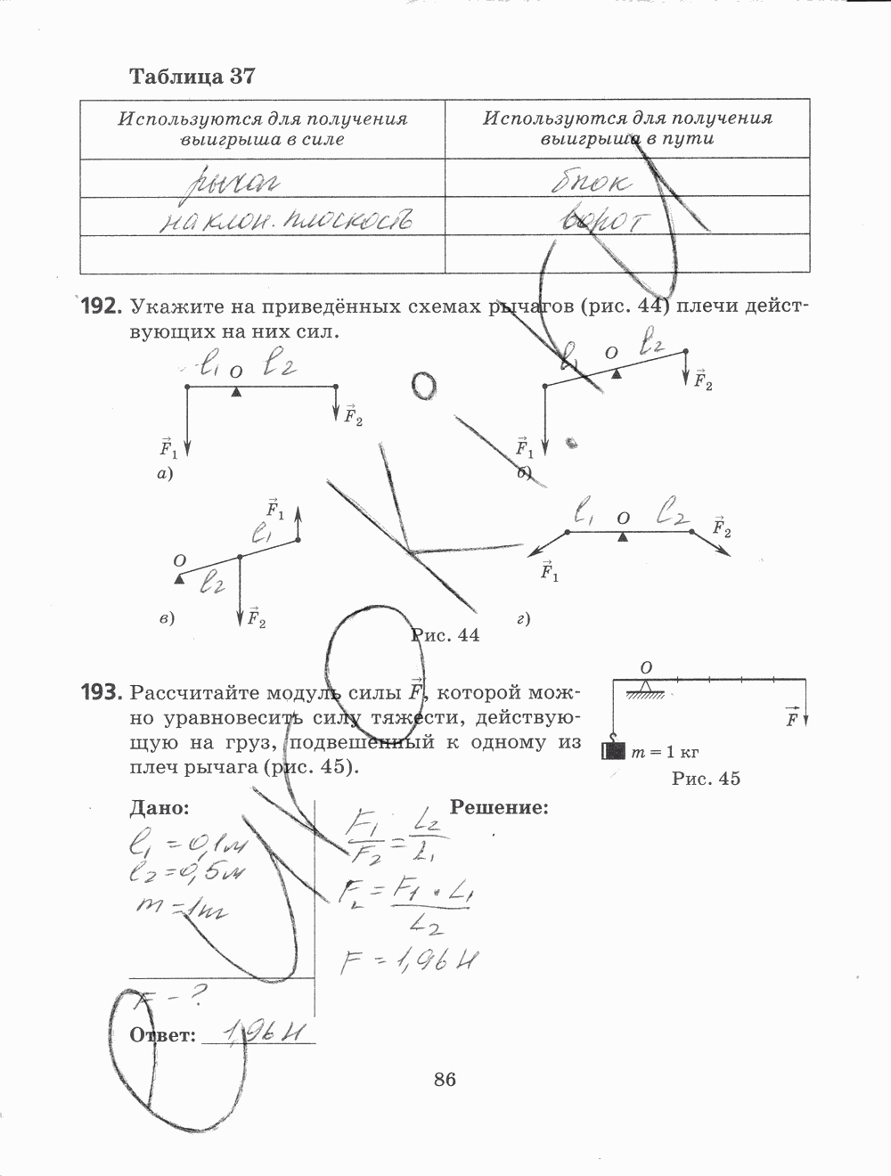 Рабочая тетрадь, 7 класс, Н.С. Пурышева, Н.Е. Важеевская, 2012, задание: стр. 86