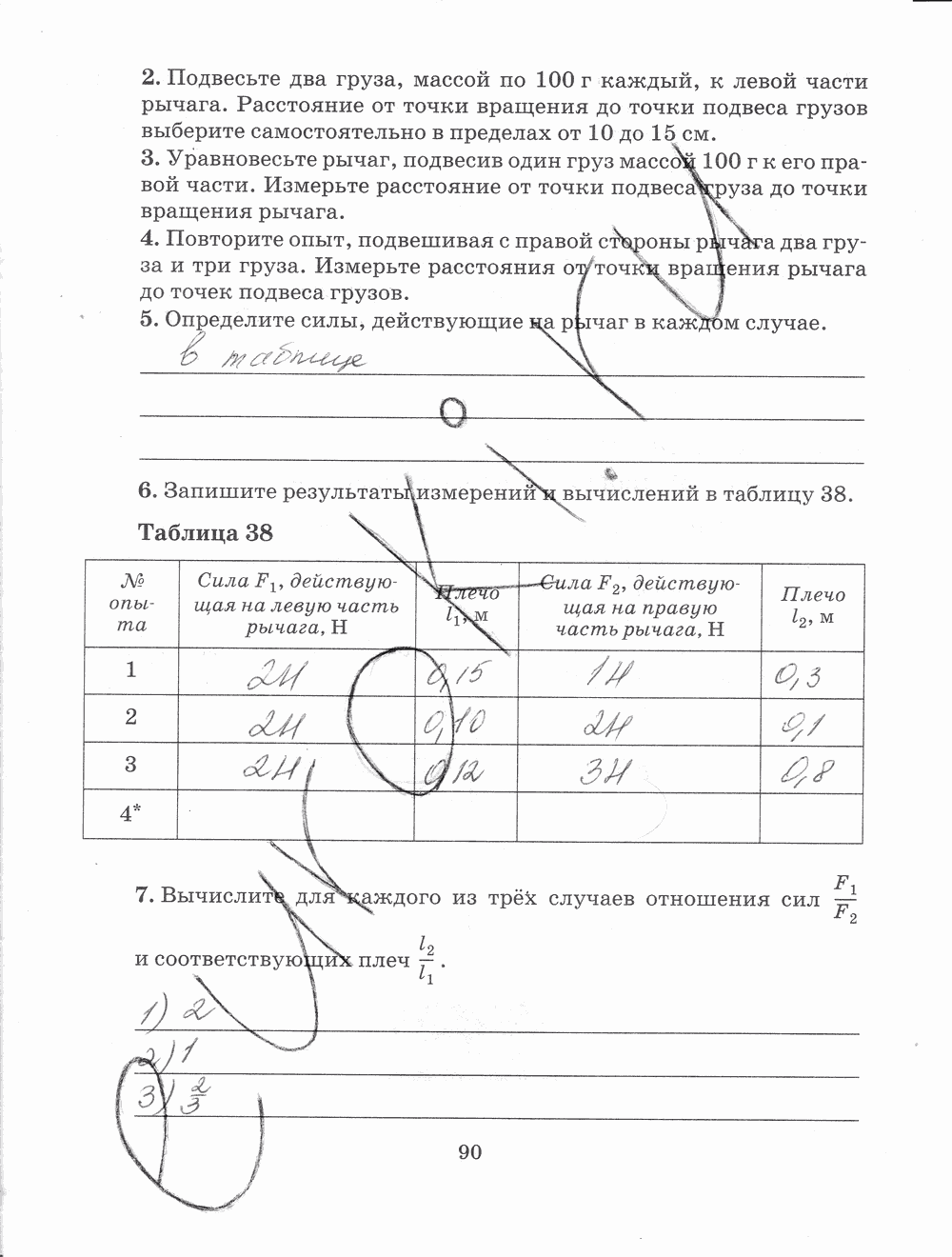 Рабочая тетрадь, 7 класс, Н.С. Пурышева, Н.Е. Важеевская, 2012, задание: стр. 90