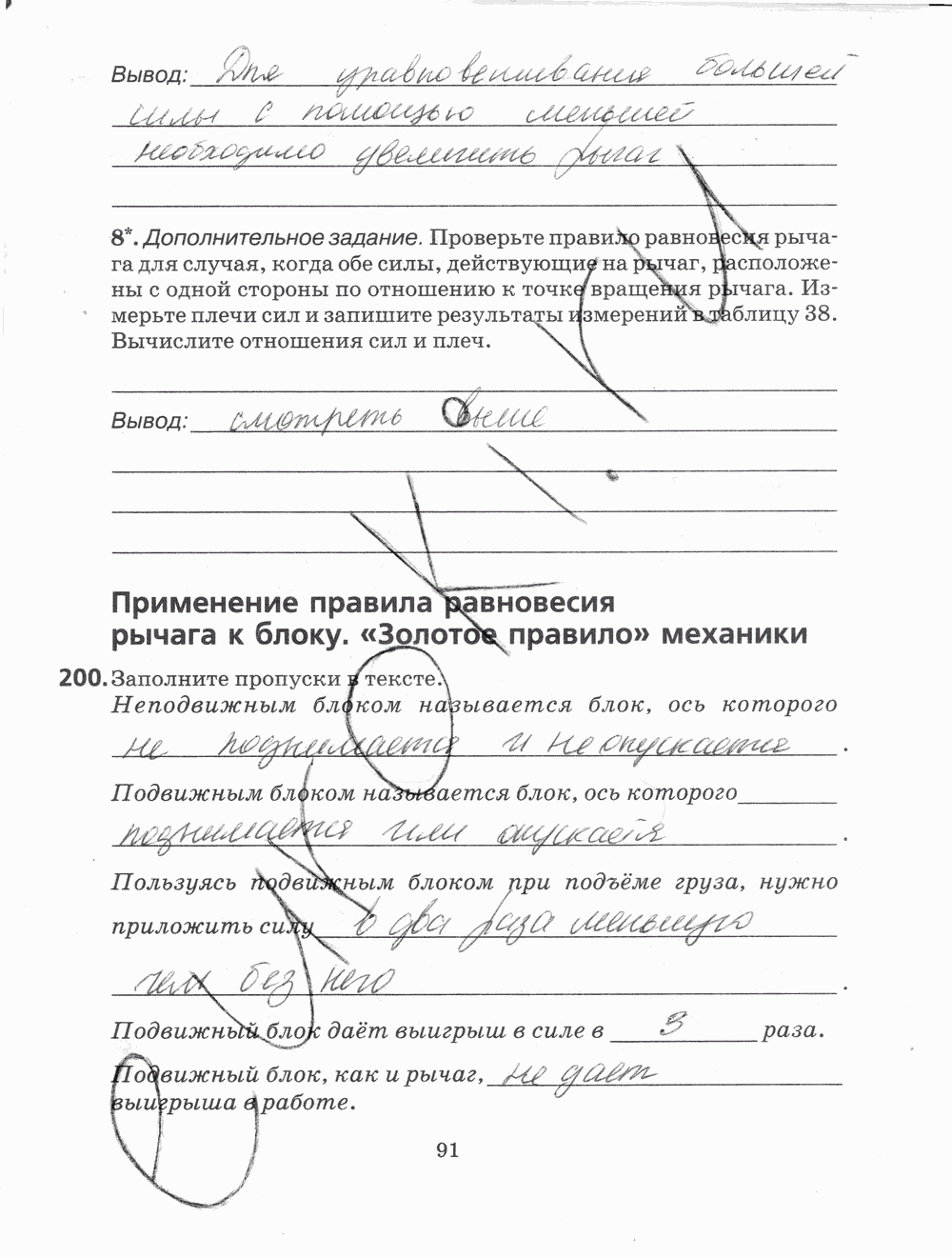 Рабочая тетрадь, 7 класс, Н.С. Пурышева, Н.Е. Важеевская, 2012, задание: стр. 91