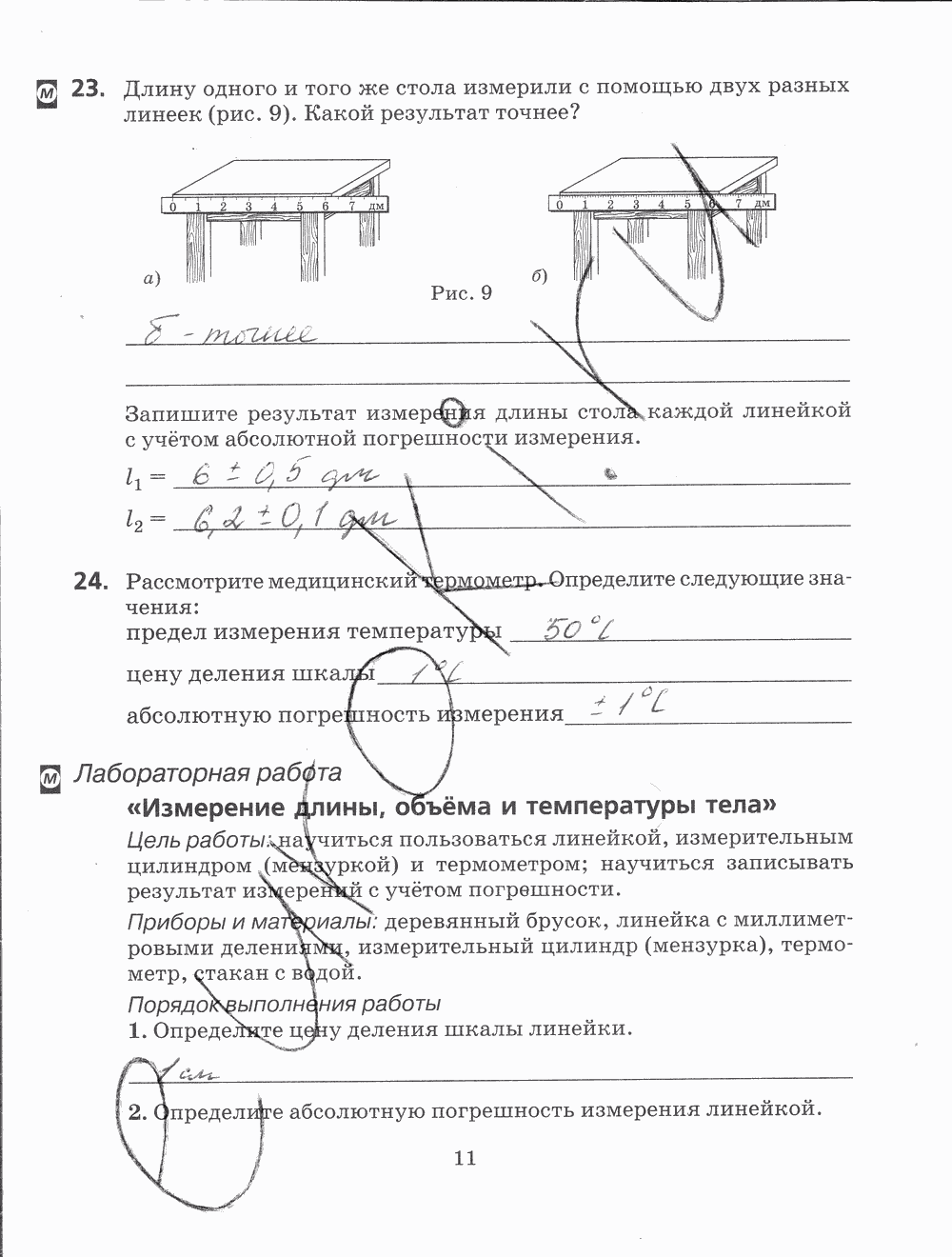 Рабочая тетрадь, 7 класс, Н.С. Пурышева, Н.Е. Важеевская, 2012, задание: стр. 11
