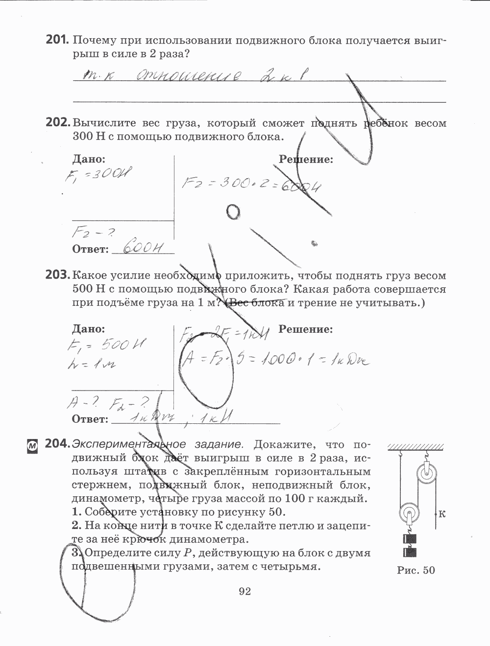 Рабочая тетрадь, 7 класс, Н.С. Пурышева, Н.Е. Важеевская, 2012, задание: стр. 92