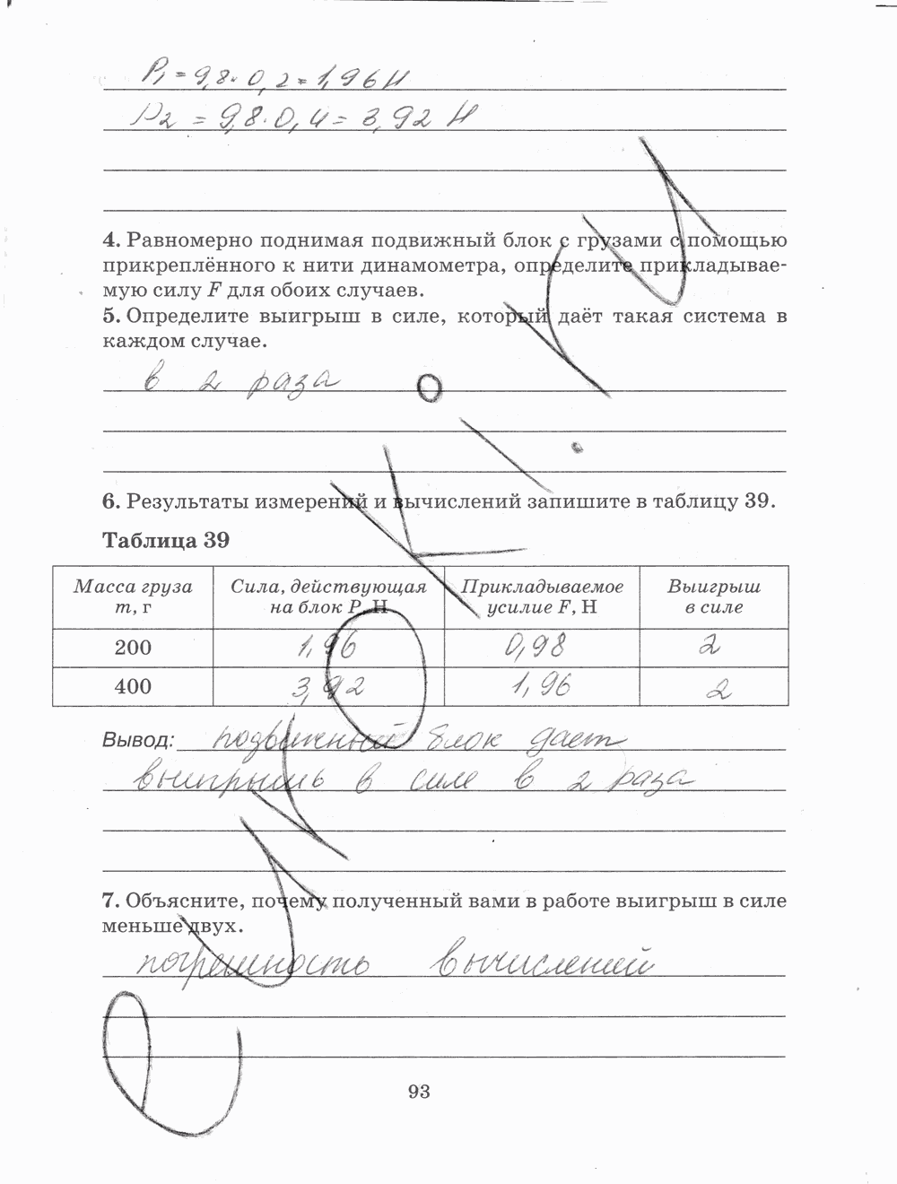 Рабочая тетрадь, 7 класс, Н.С. Пурышева, Н.Е. Важеевская, 2012, задание: стр. 93