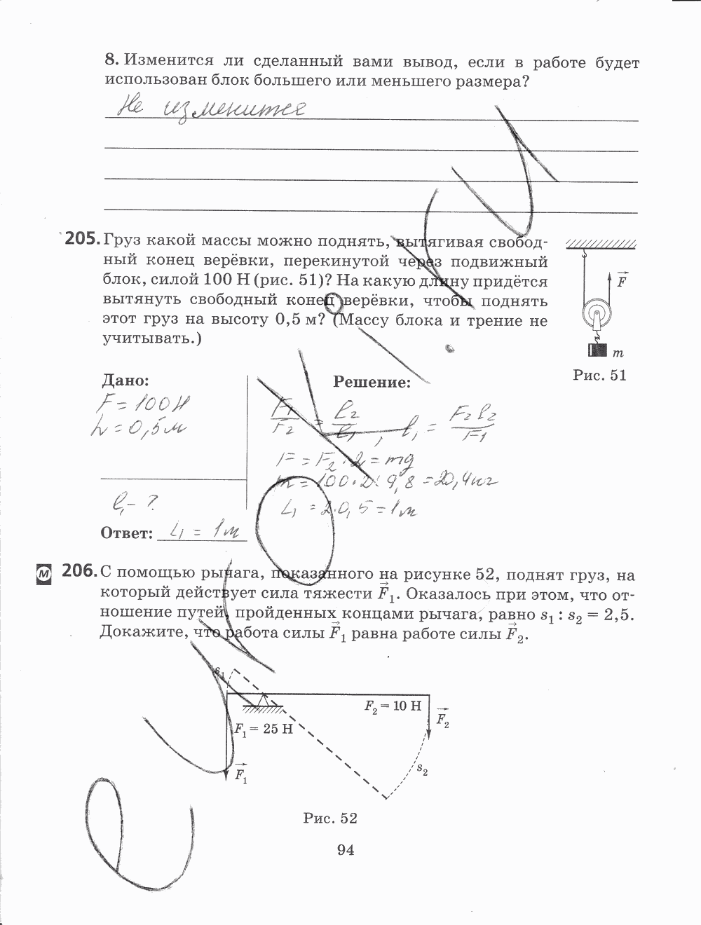 Рабочая тетрадь, 7 класс, Н.С. Пурышева, Н.Е. Важеевская, 2012, задание: стр. 94