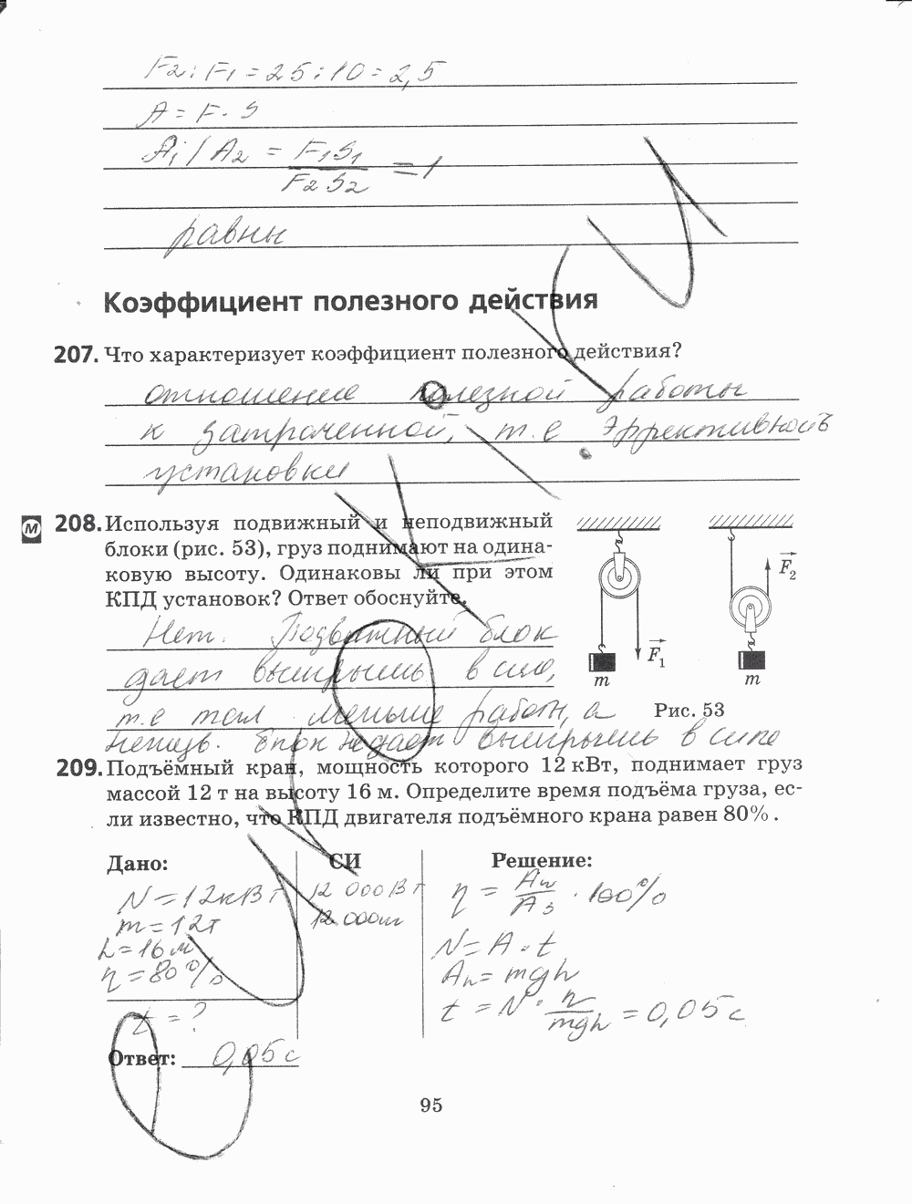 Рабочая тетрадь, 7 класс, Н.С. Пурышева, Н.Е. Важеевская, 2012, задание: стр. 95