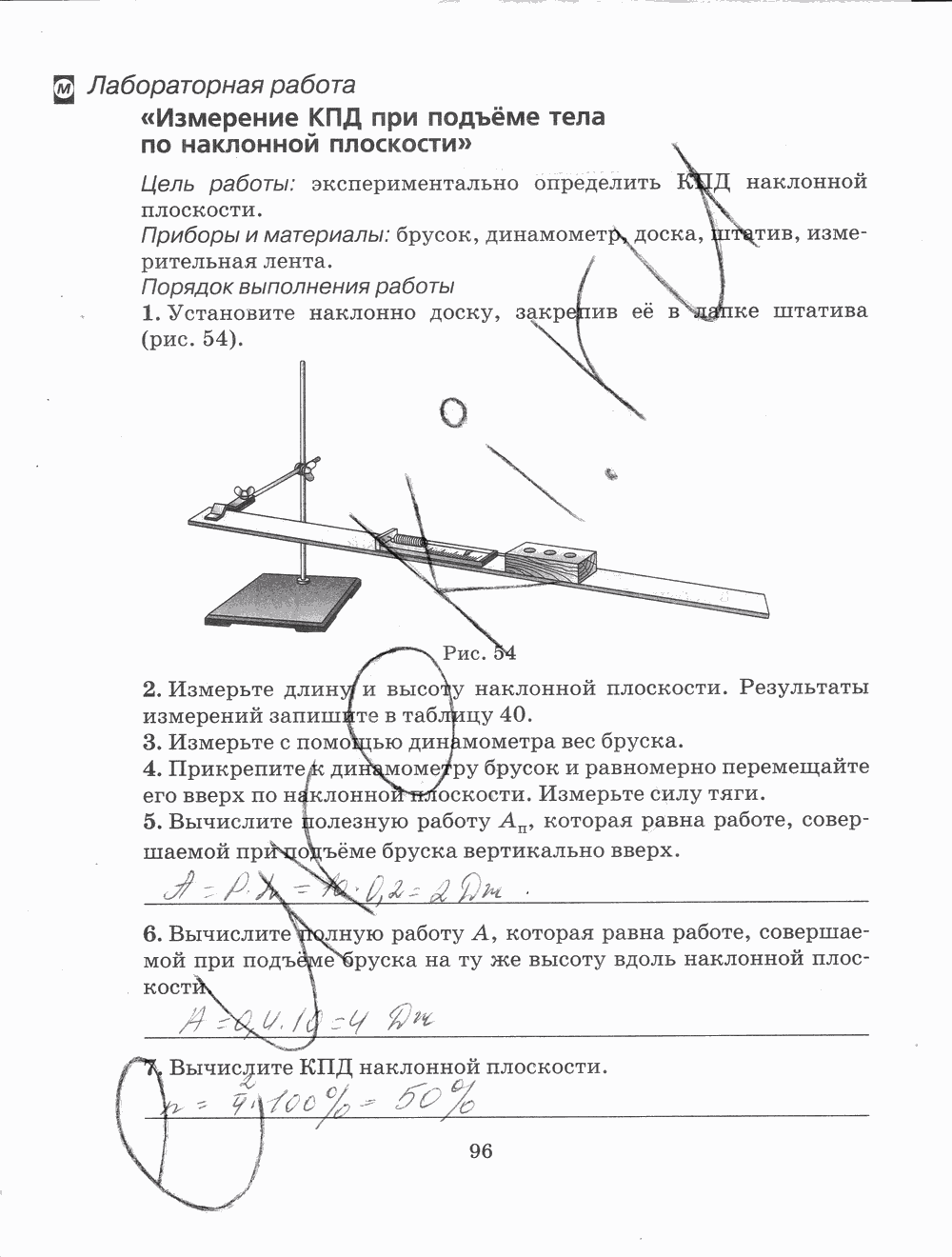 Рабочая тетрадь, 7 класс, Н.С. Пурышева, Н.Е. Важеевская, 2012, задание: стр. 96