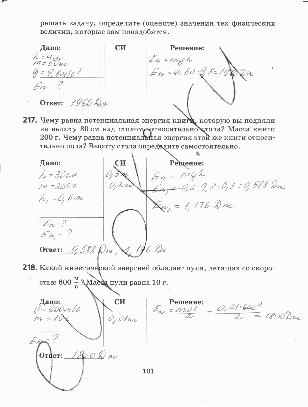 Рабочая тетрадь, 7 класс, Н.С. Пурышева, Н.Е. Важеевская, 2012, задание: стр. 101