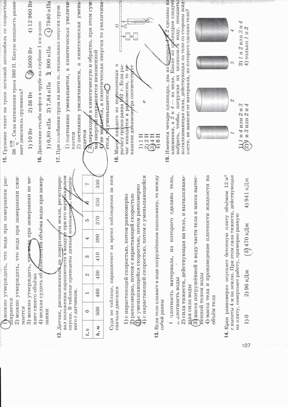 Рабочая тетрадь, 7 класс, Т.А. Ханнанова, Н.К. Ханнанов, 2013, задание: стр. 107