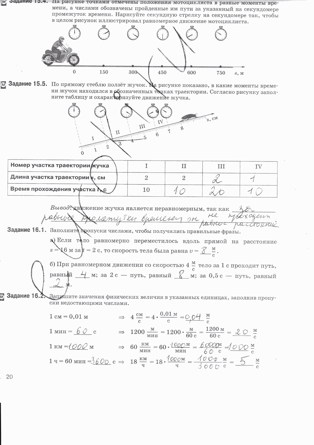 Рабочая тетрадь, 7 класс, Т.А. Ханнанова, Н.К. Ханнанов, 2013, задание: стр. 20