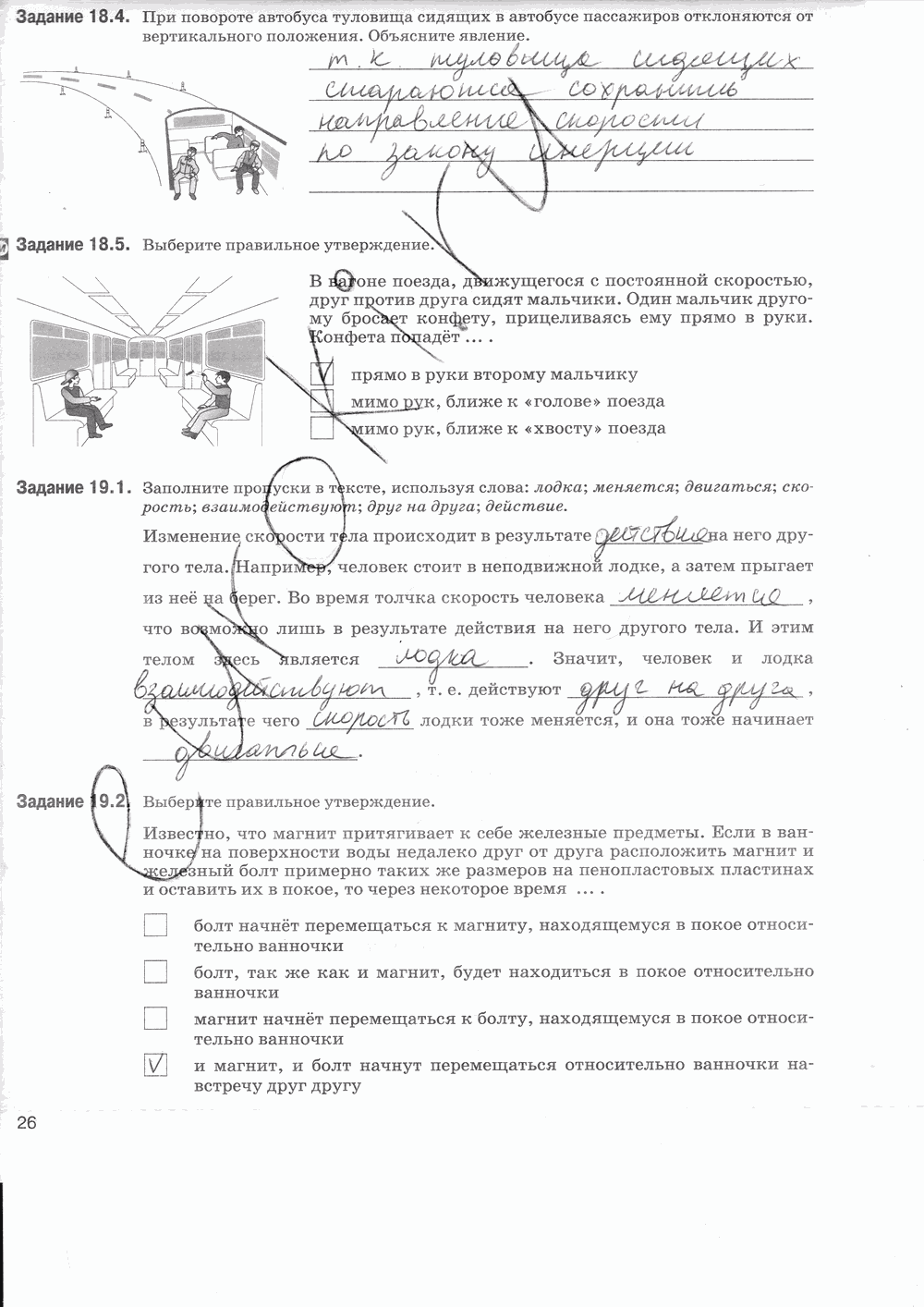 Рабочая тетрадь, 7 класс, Т.А. Ханнанова, Н.К. Ханнанов, 2013, задание: стр. 26
