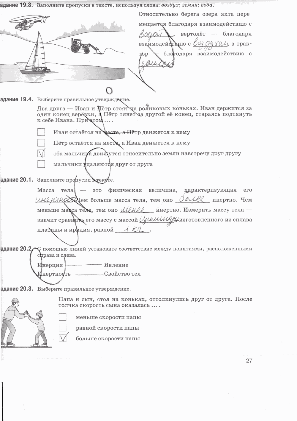 Рабочая тетрадь, 7 класс, Т.А. Ханнанова, Н.К. Ханнанов, 2013, задание: стр. 27