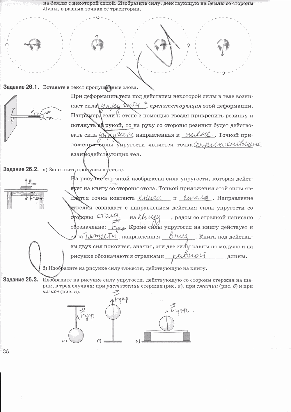 Рабочая тетрадь, 7 класс, Т.А. Ханнанова, Н.К. Ханнанов, 2013, задание: стр. 36