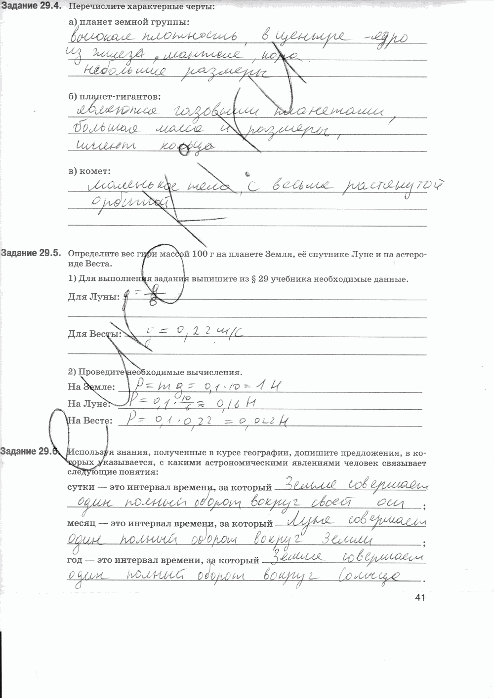 Рабочая тетрадь, 7 класс, Т.А. Ханнанова, Н.К. Ханнанов, 2013, задание: стр. 41